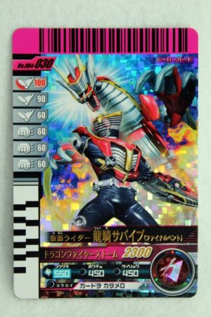 Photo1: SR 004-030 Kamen Rider Ryuki Survive (1)