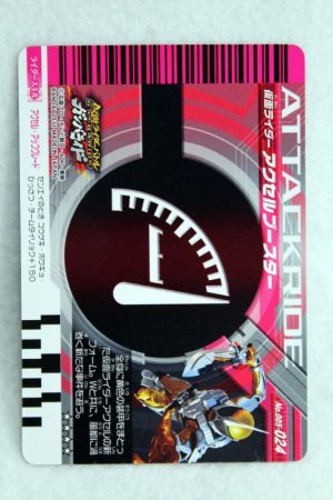 Photo2: SR 005-024 Kamen Rider Accel Booster (2)
