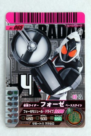 Photo1: GANBARIDE CP 01-065 Kamen Rider Fourze Base States Rader On (1)