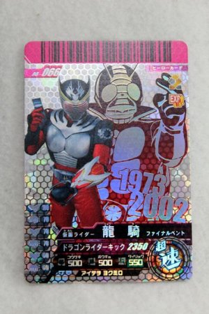 Photo1: GANBARIDE CP 06-066 Kamen Rider Ryuki & V3 (1)