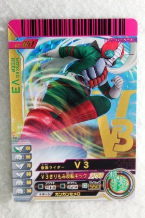 Photo1: GANBARIDE LR 02-051 Kamen Rider V3 (1)