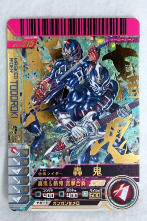 Photo1: GANBARIDE LR 06-015 Kamen Rider Todoroki (1)