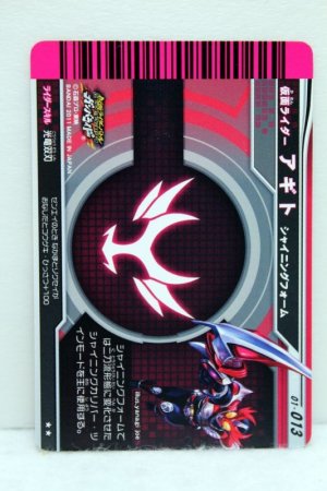 Photo2: GANBARIDE 01-013 Kamen Rider Agito Shining Form (2)