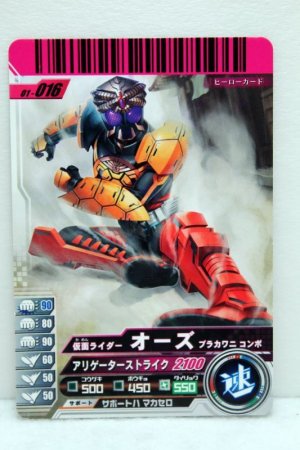 Photo1: GANBARIDE 01-016 Kamen Rider OOO BuraKaWani Combo (1)