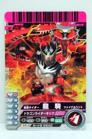 Photo1: GANBARIDE 01-020 Kamen Rider Ryuki (1)