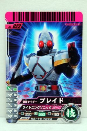 Photo1: GANBARIDE 01-022 Kamen Rider Blade (1)