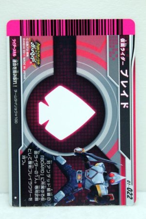 Photo2: GANBARIDE 01-022 Kamen Rider Blade (2)