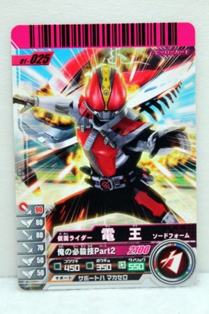 Photo1: GANBARIDE 01-025 Kamen Rider Den-O Sword Form (1)