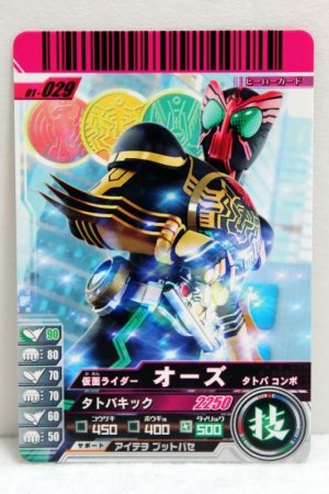 Photo1: GANBARIDE 01-029 Kamen Rider OOO TaToBa Combo (1)