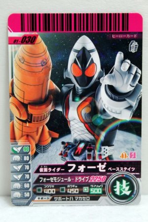 Photo1: GANBARIDE 01-030 Kamen Rider Fourze Base States (1)