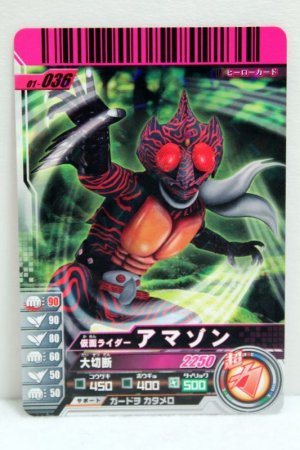 Photo1: GANBARIDE 01-036 Kamen Rider Amazon (1)