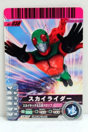 Photo1: GANBARIDE 01-038 Sky Rider (1)