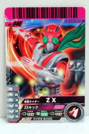 Photo1: GANBARIDE 01-040 Kamen Rider ZX (1)