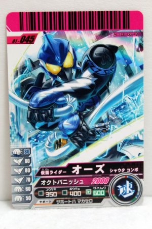 Photo1: GANBARIDE 01-045 Kamen Rider OOO SyaUTa Combo (1)