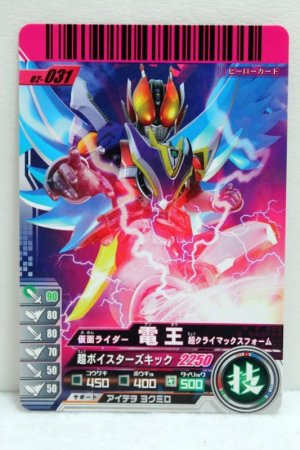 Photo1: GANBARIDE 02-031 Kamen Rider Den-O Super Cho Climax Form (1)