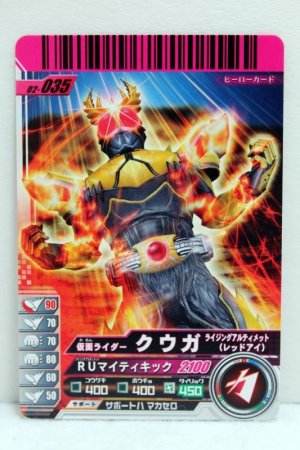 Photo1: GANBARIDE 02-035 Kamen Rider Kuuga Rising Ultimate Red Eye (1)