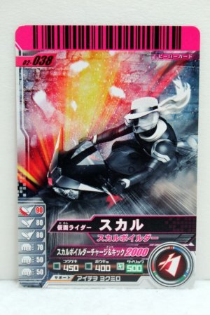 Photo1: GANBARIDE 02-038 Kamen Rider Skull with Skull Boilder (1)