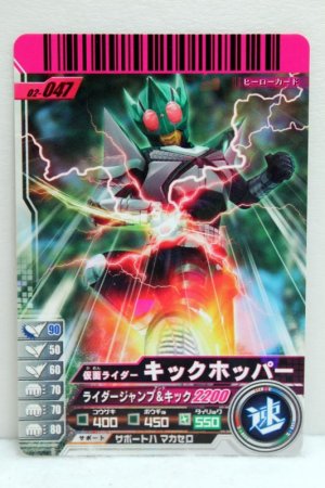 Photo1: GANBARIDE 02-047 Kamen Rider Kick Hopper (1)