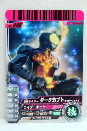 Photo1: GANBARIDE 02-049 Kamen Rider Dark Kabuto Rider Form (1)