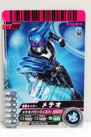 Photo1: GANBARIDE 03-009 Kamen Rider Meteor (1)