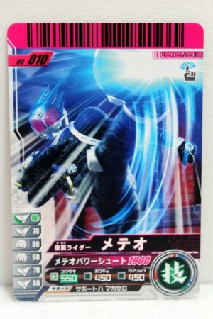 Photo1: GANBARIDE 03-010 Kamen Rider Meteor (1)