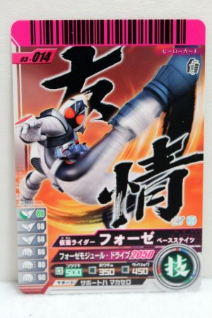 Photo1: GANBARIDE 03-014 Kamen Rider Fourze Base States (1)