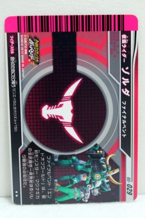 Photo2: GANBARIDE 03-029 Kamen Rider Zolda (2)