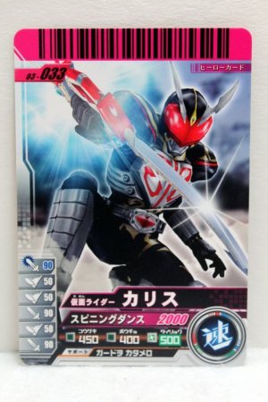 Photo1: GANBARIDE 03-033 Kamen Rider Chalice (1)