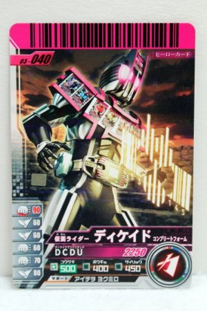 Photo1: GANBARIDE 03-040 Kamen Rider Decade Complete Form (1)