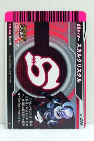 Photo2: GANBARIDE 03-044 Kamen Rider Skull Crystal (2)