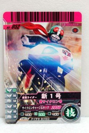 Photo1: GANBARIDE 03-052 Kamen Rider 1 with Machine New Cyclone (1)