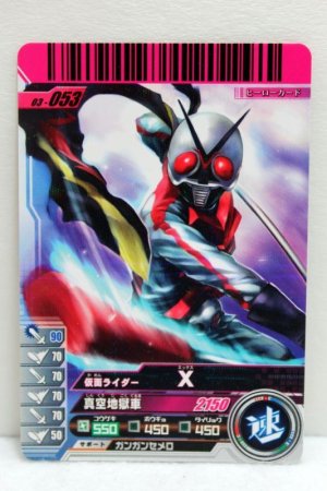 Photo1: GANBARIDE 03-053 Kamen Rider X (1)