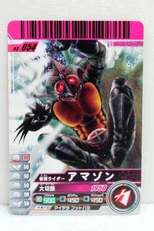 Photo1: GANBARIDE 03-054 Kamen Rider Amazon (1)