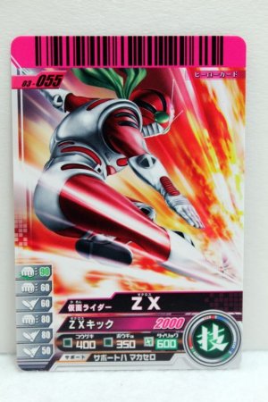 Photo1: GANBARIDE 03-055 Kamen Rider ZX (1)