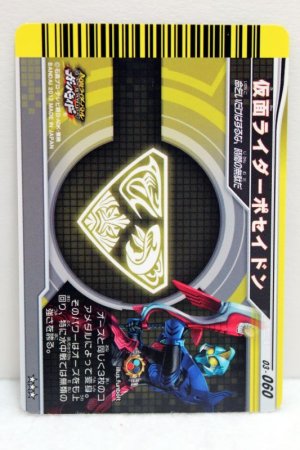 Photo2: GANBARIDE SP 03-060 Kamen Rider Poseidon (2)