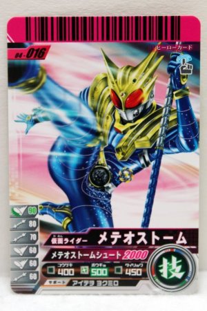 Photo1: GANBARIDE 04-016 Kamen Rider Meteor Strom (1)