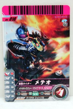 Photo1: GANBARIDE 04-018 Kamen Rider Meteor (1)