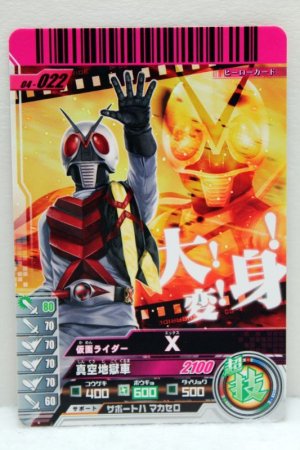 Photo1: GANBARIDE 04-022 Kamen Rider X (1)