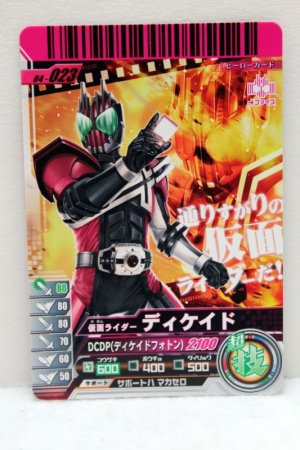 Photo1: GANBARIDE 04-023 Kamen Rider Decade (1)