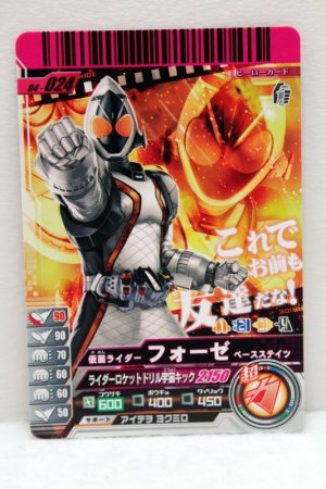 Photo1: GANBARIDE 04-024 Kamen Rider Fourze Base States (1)