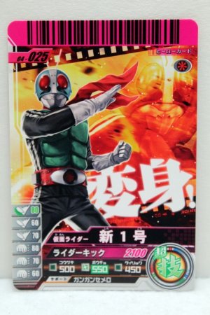 Photo1: GANBARIDE 04-025 Kamen Rider 1 (1)