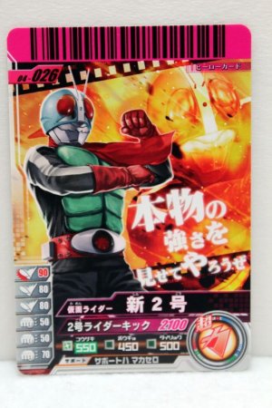 Photo1: GANBARIDE 04-026 Kamen Rider 2 (1)