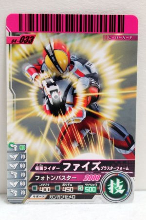 Photo1: GANBARIDE 04-033 Kamen Rider 555 Faiz Blaster Form (1)