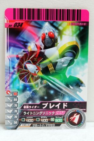 Photo1: GANBARIDE 04-034 Kamen Rider Blade (1)