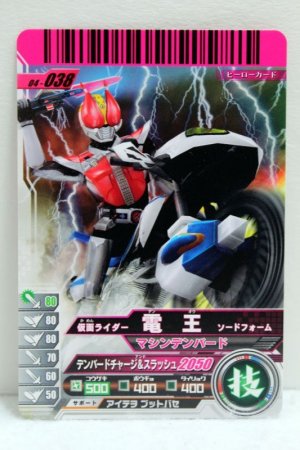 Photo1: GANBARIDE 04-038 Kamen Rider Den-O Sword Form with Machine DenBird (1)