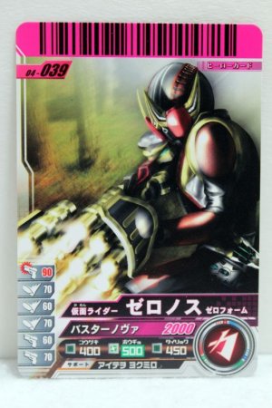 Photo1: GANBARIDE 04-039 Kamen Rider Zeronos Zero Form (1)