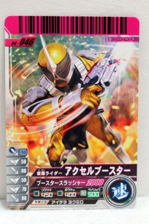 Photo1: GANBARIDE 04-046 Kamen Rider Accel Booster (1)