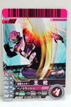 Photo1: GANBARIDE 04-052 Kamen Rider Ouja (1)