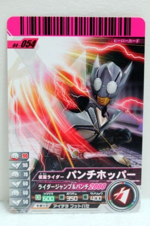 Photo1: GANBARIDE 04-054 Kamen Rider Punch Hopper (1)