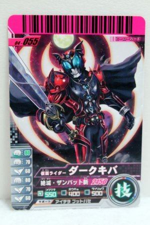 Photo1: GANBARIDE 04-055 Kamen Rider Dark Kiva (1)